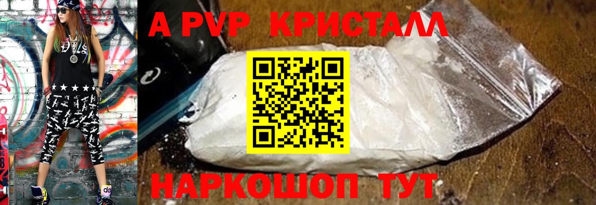 Alpha-PVP Соль Каменск-Уральский