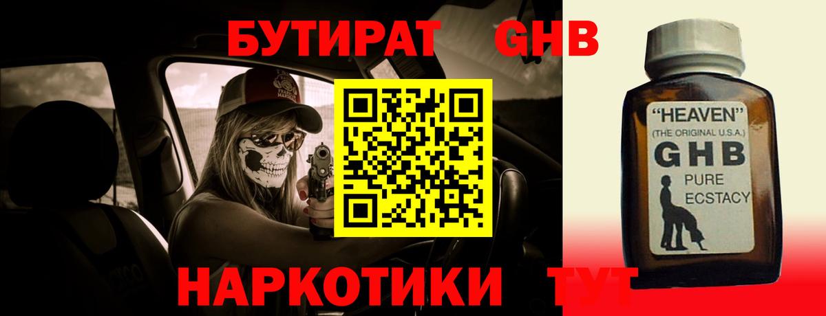 БУТИРАТ  Вход с VPN  Каменск-Уральский  БУТИРАТ оксана 