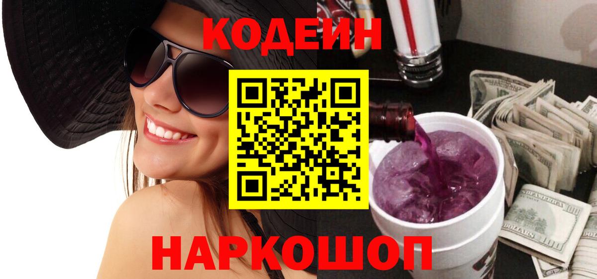 Кодеиновый сироп Lean Purple Drank  Каменск-Уральский  Codein напиток Lean (лин) 