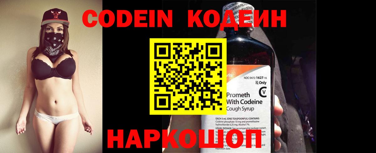 Каменск-Уральский  Кодеиновый сироп Lean напиток Lean (лин)  Вход с VPN  Кодеин Purple Drank 