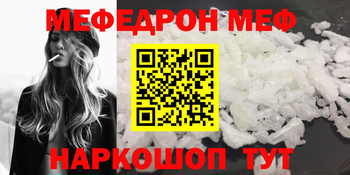 Меф кристаллы  Вход с VPN  МЕФ mephedrone  Каменск-Уральский 